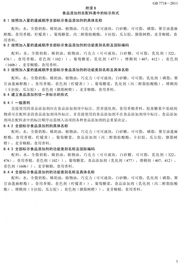 預(yù)包裝食品標簽通用標準（征求意見稿）