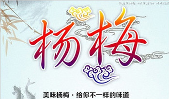 楊梅多少錢一斤?幾月份成熟?(附2017價(jià)格行情走勢)